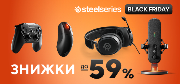 Знижки до -59% на улюблені аксесуари SteelSeries